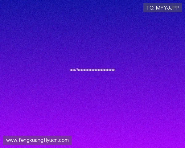 西班牙VS沙特世界杯比赛最新比分结果及双方球队表现全面解析